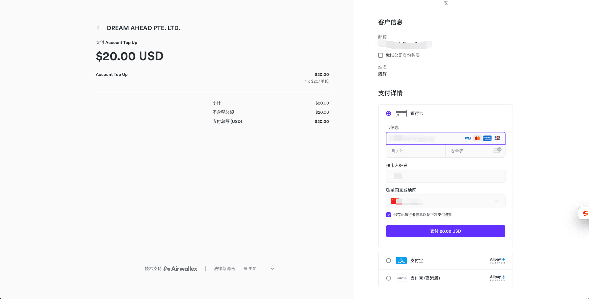 Airwallex 支付页面