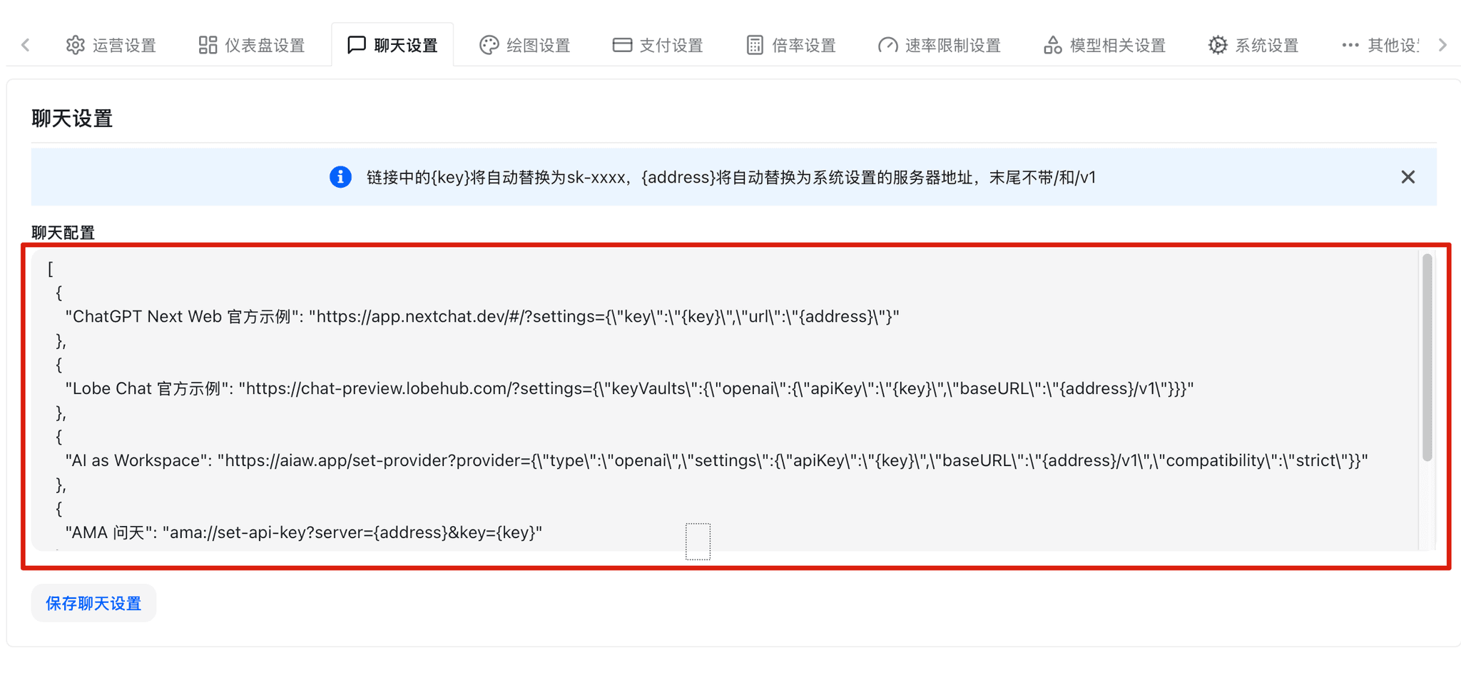 Chat Settings | EasyRouter API Docs
