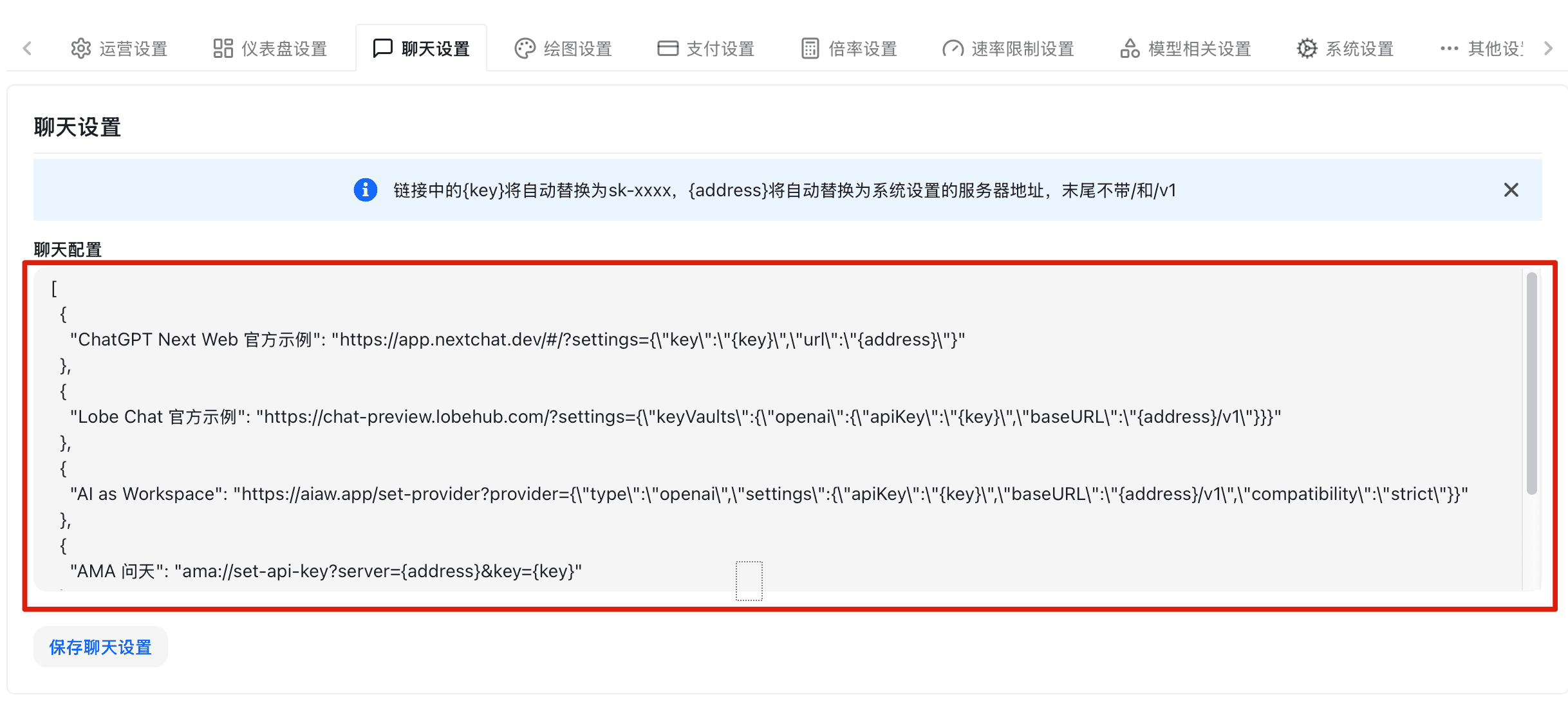 Chat Settings | EasyRouter API Docs