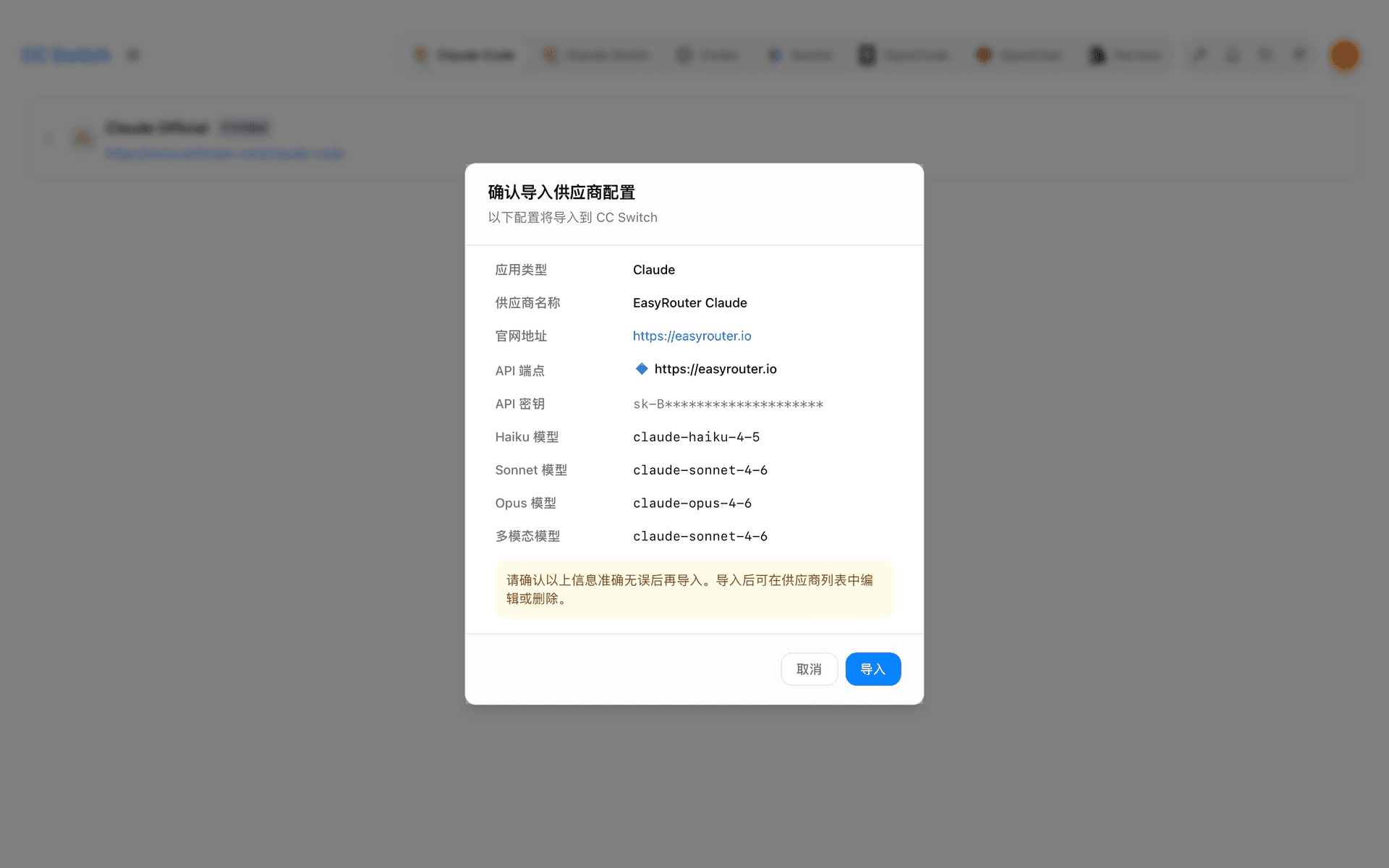 CC Switch | EasyRouter API Docs