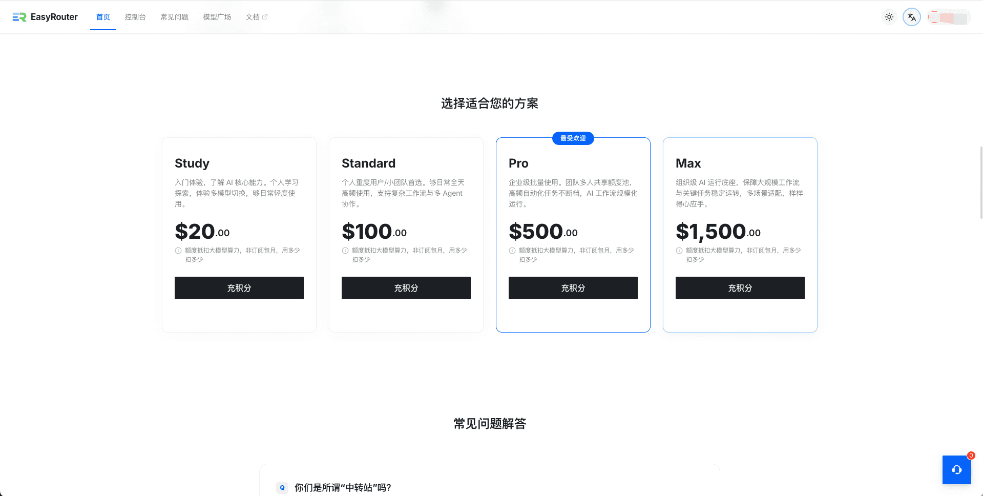 首页推荐方案