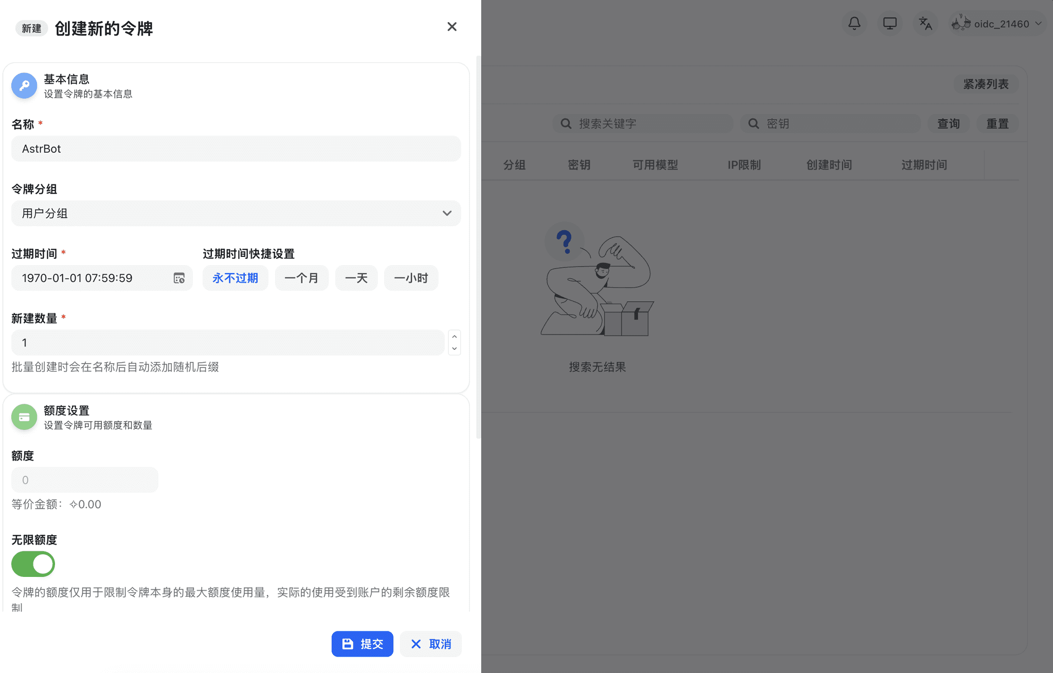 AstrBot - Agent Chatbot | EasyRouter API Docs