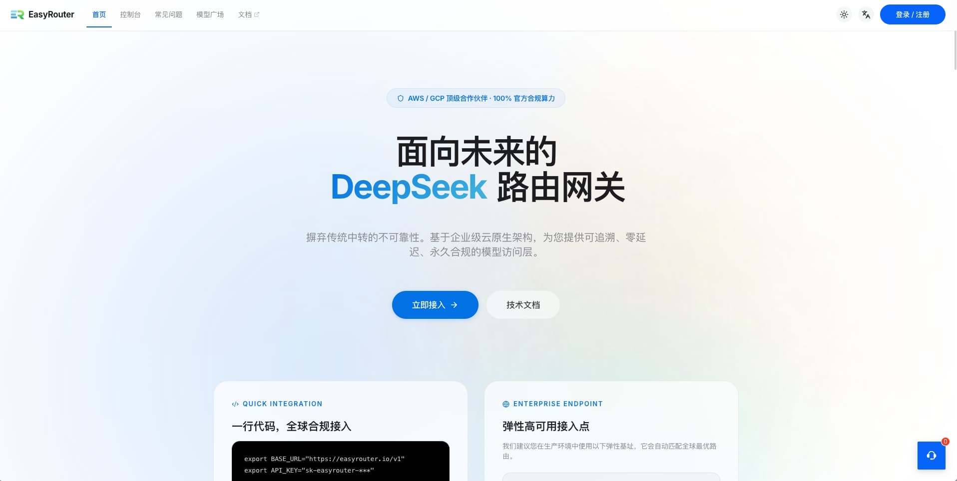 登录 EasyRouter 控制台