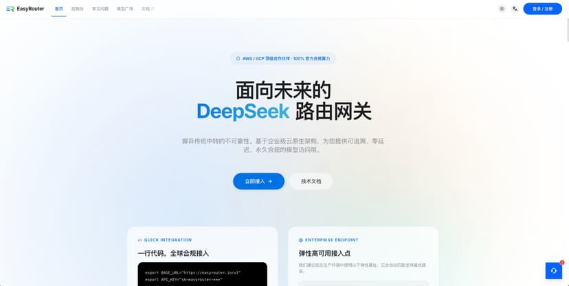 快速入门 | EasyRouter API Docs