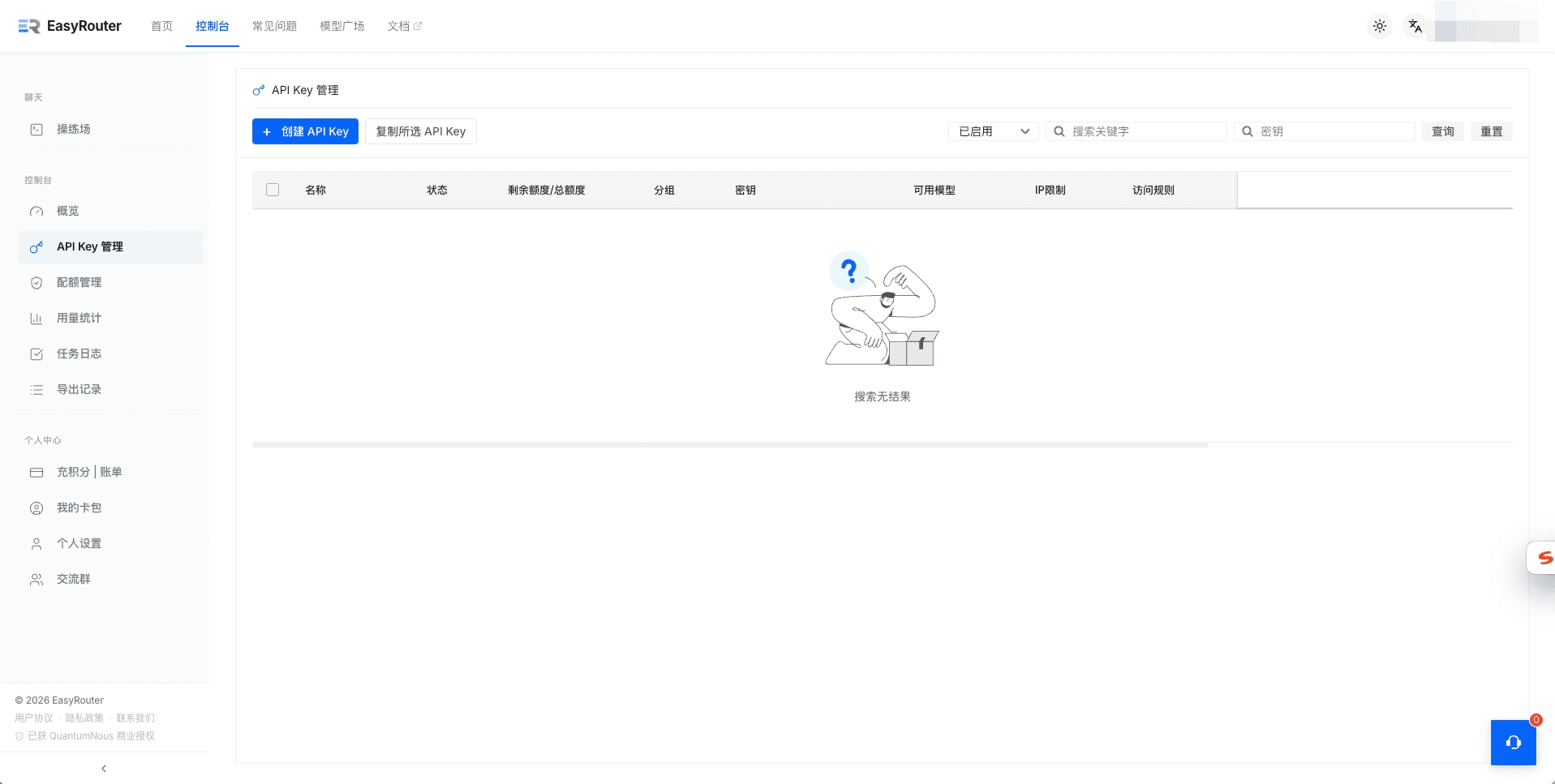 API Key 管理页面