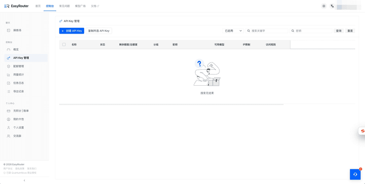 快速入门 | EasyRouter API Docs