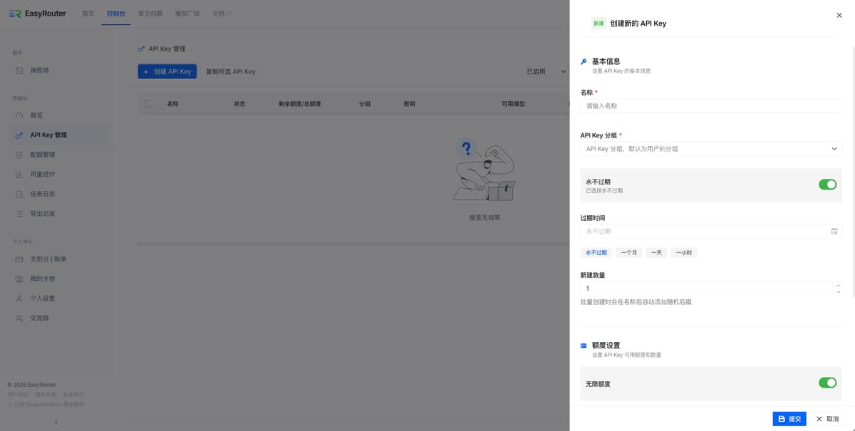 快速入门 | EasyRouter API Docs