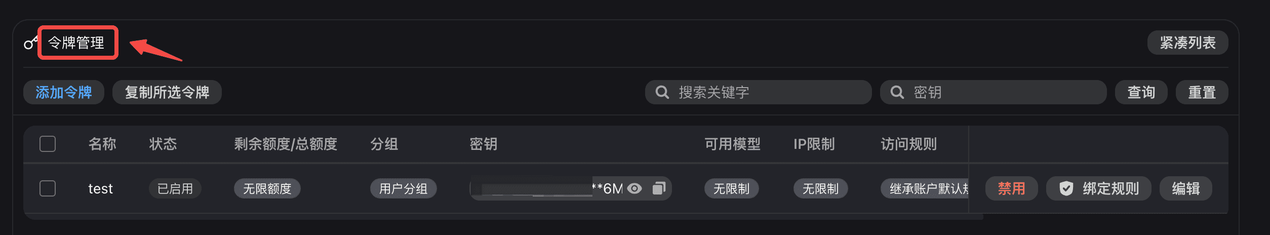点击「创建令牌」按钮