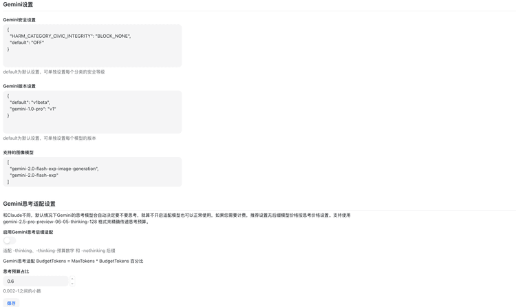 Model-Related Settings | EasyRouter API Docs