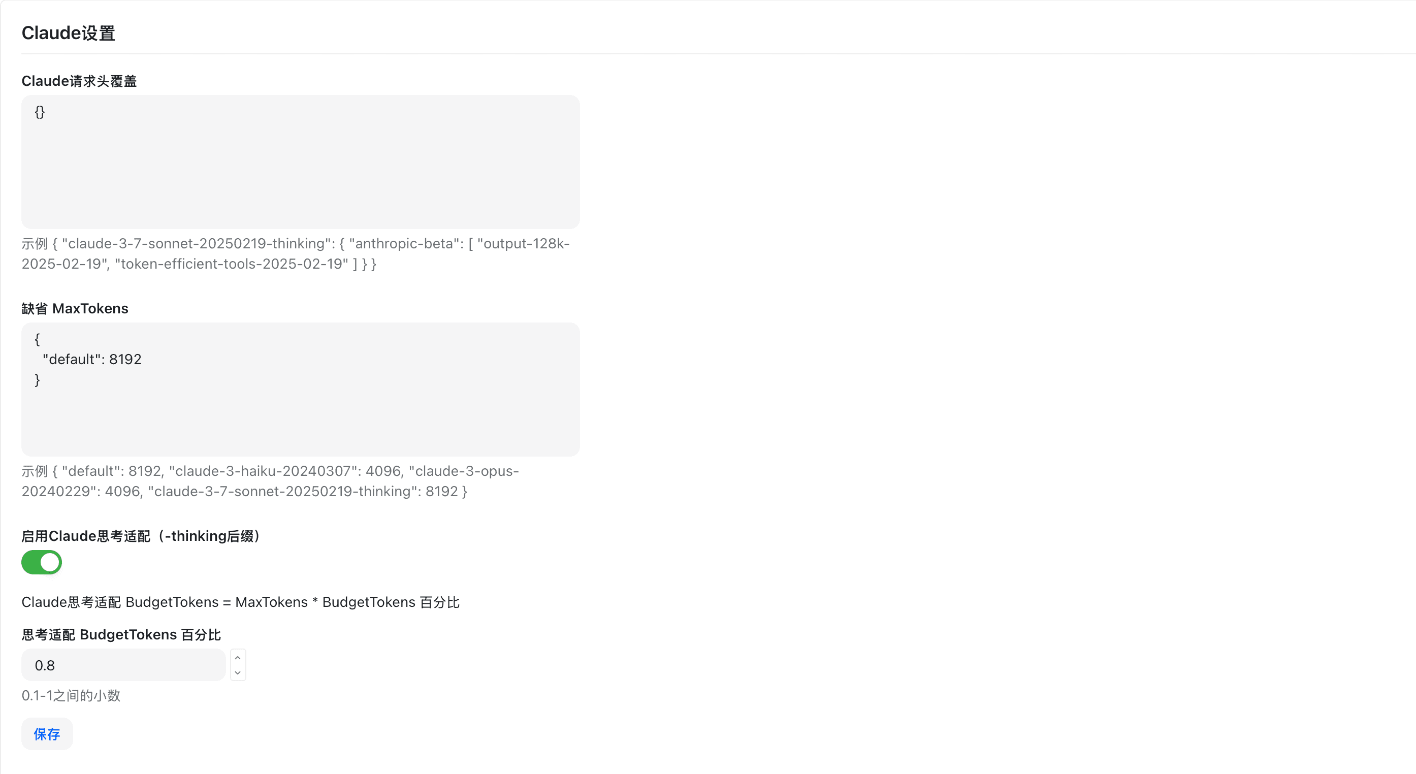 Model-Related Settings | EasyRouter API Docs