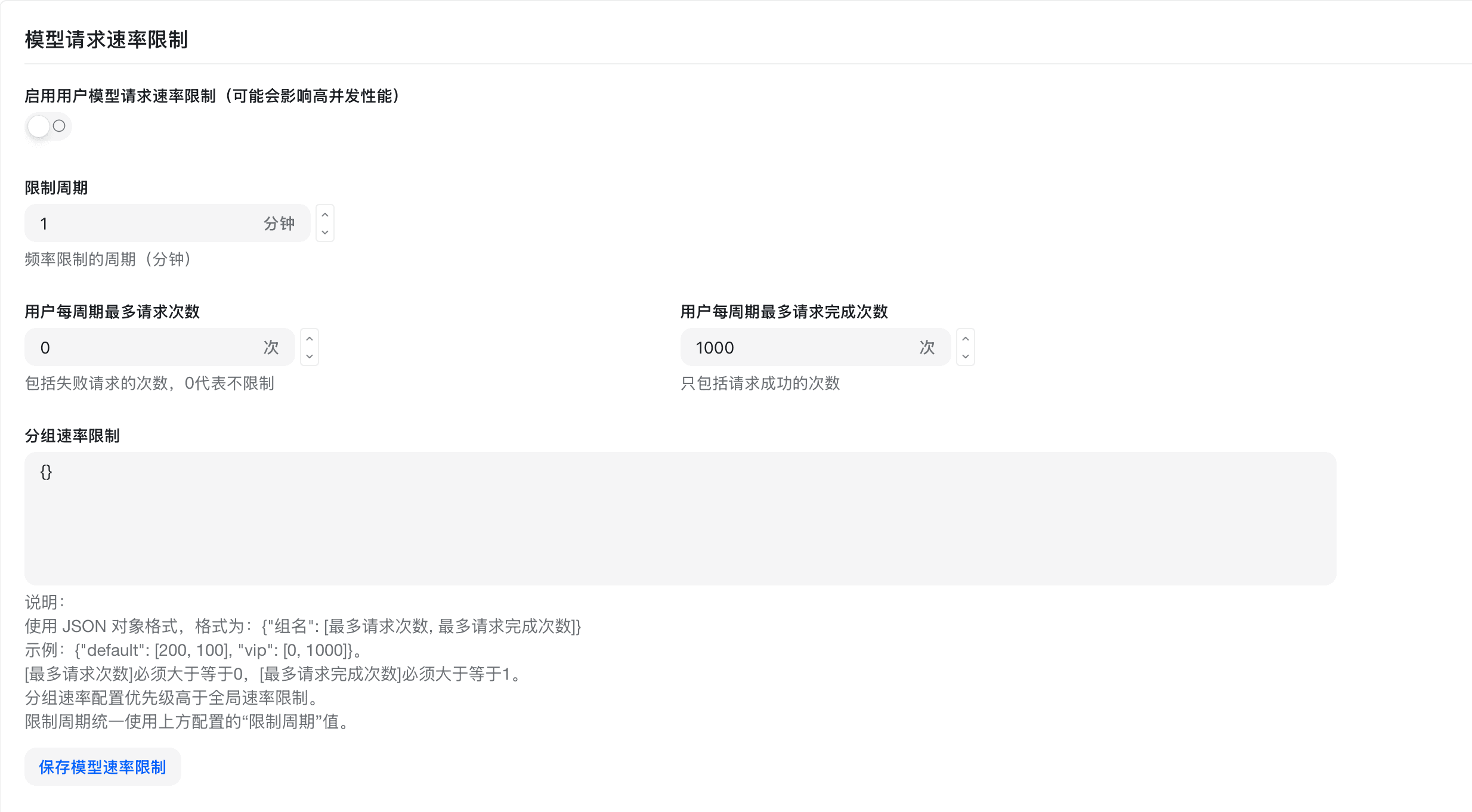 Rate Limit Settings | EasyRouter API Docs